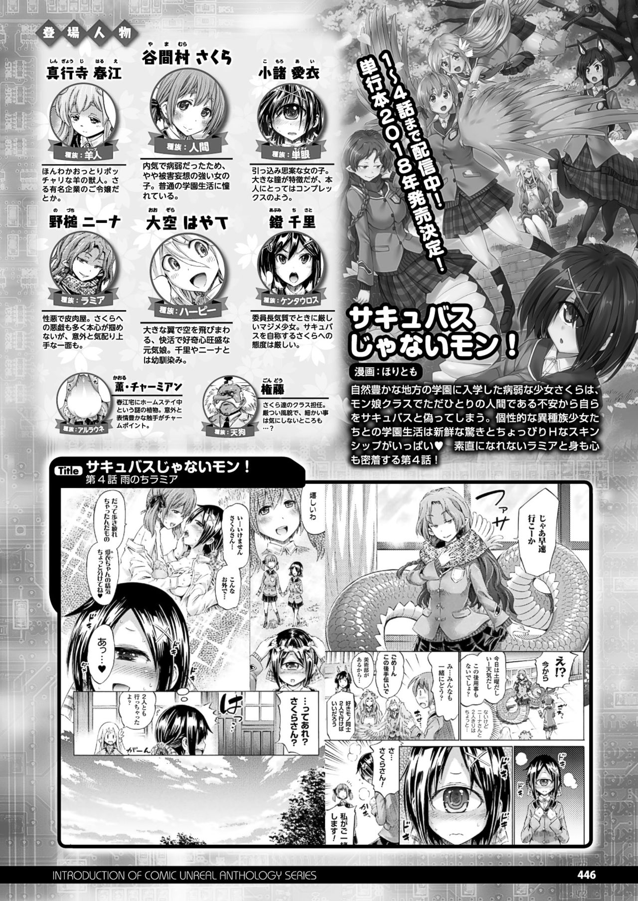 コミックアンリアル 2017年12月号 Vol.70 [DL版]