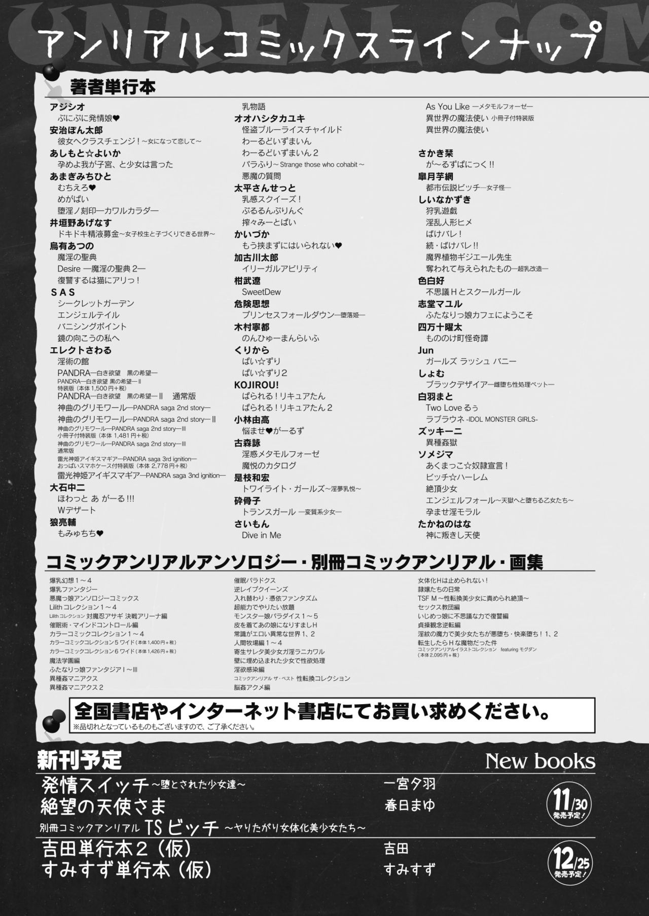 コミックアンリアル 2017年12月号 Vol.70 [DL版]