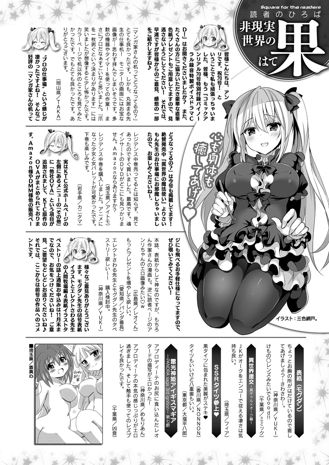 コミックアンリアル 2017年12月号 Vol.70 [DL版]