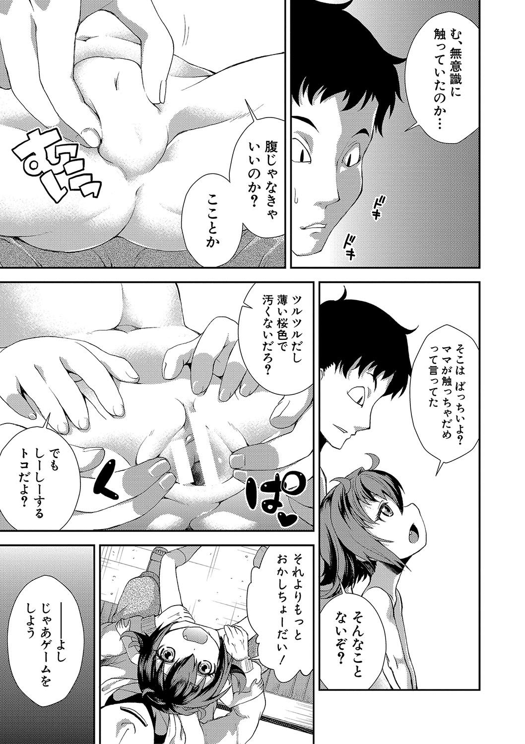 [山崎かな] ちびっコキコキ [DL版]