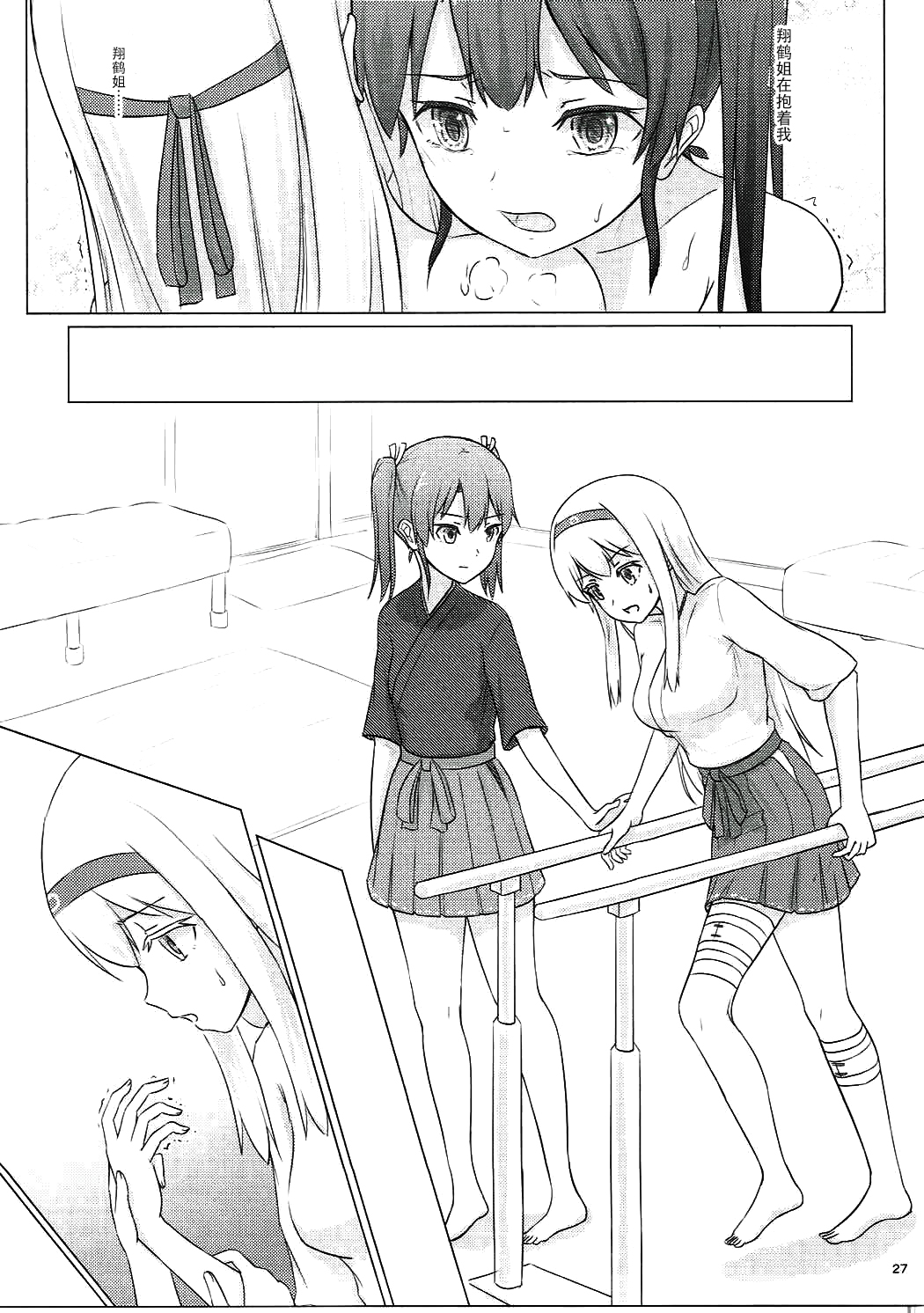 (C91) [ifpark.com (ifpark)] 瑞鶴と欠損翔鶴 (艦隊これくしょん -艦これ-) [中国翻訳]