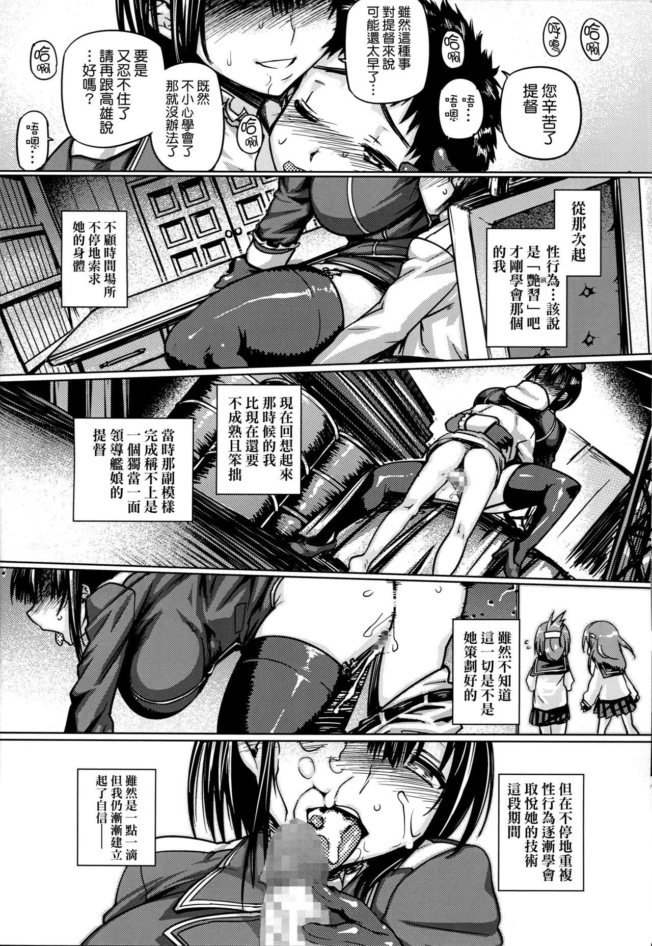 (C89) [麻雀有限会社58 (旅烏)] 提督艶習帖 (艦隊これくしょん -艦これ-) [中国翻訳]