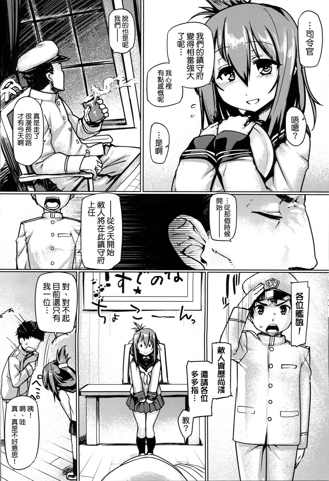 (C89) [麻雀有限会社58 (旅烏)] 提督艶習帖 (艦隊これくしょん -艦これ-) [中国翻訳]