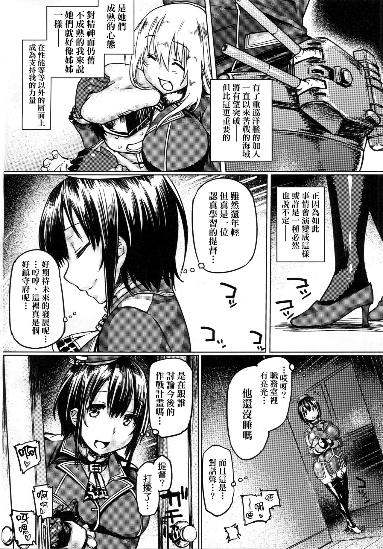 (C89) [麻雀有限会社58 (旅烏)] 提督艶習帖 (艦隊これくしょん -艦これ-) [中国翻訳]