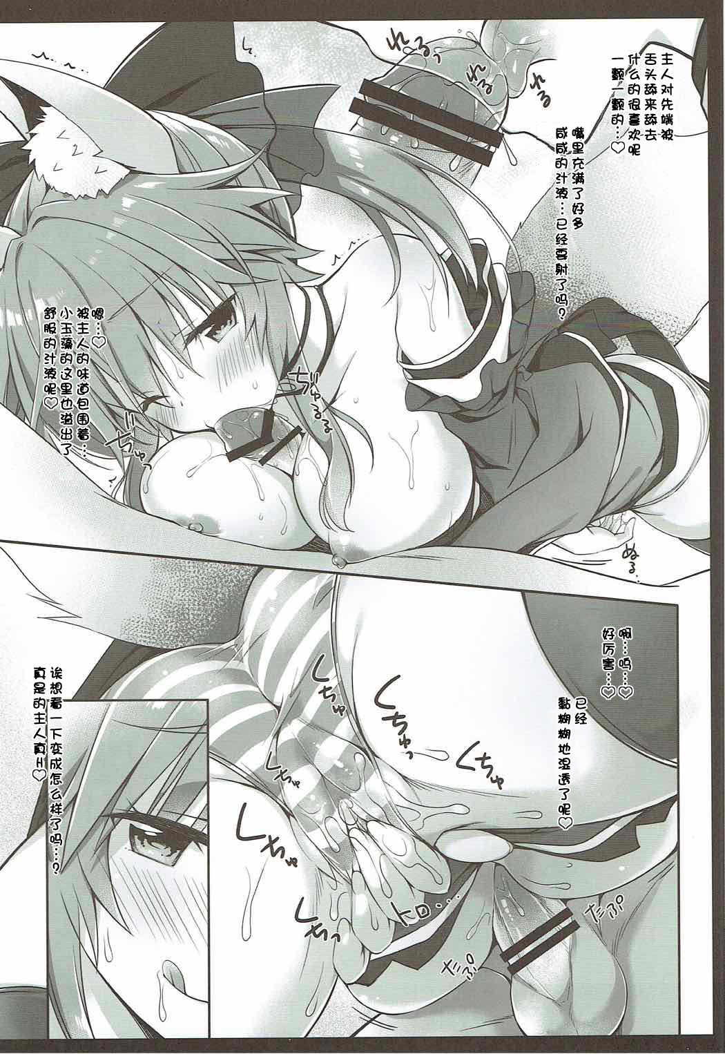 (C92) [Dragon Kitchen (さそりがため)] 俺とタマモとマイルーム (Fate/Grand Order) [中国翻訳]