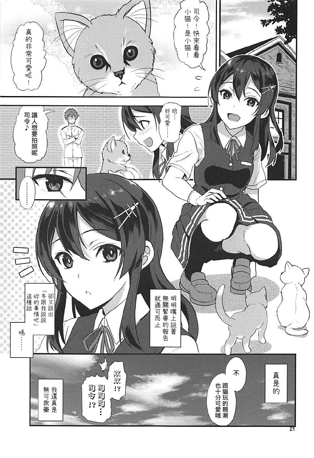 (COMIC1☆12) [INFINITY DRIVE (京極しん)] 司令!ご報告です!! (艦隊これくしょん -艦これ-) [中国翻訳]