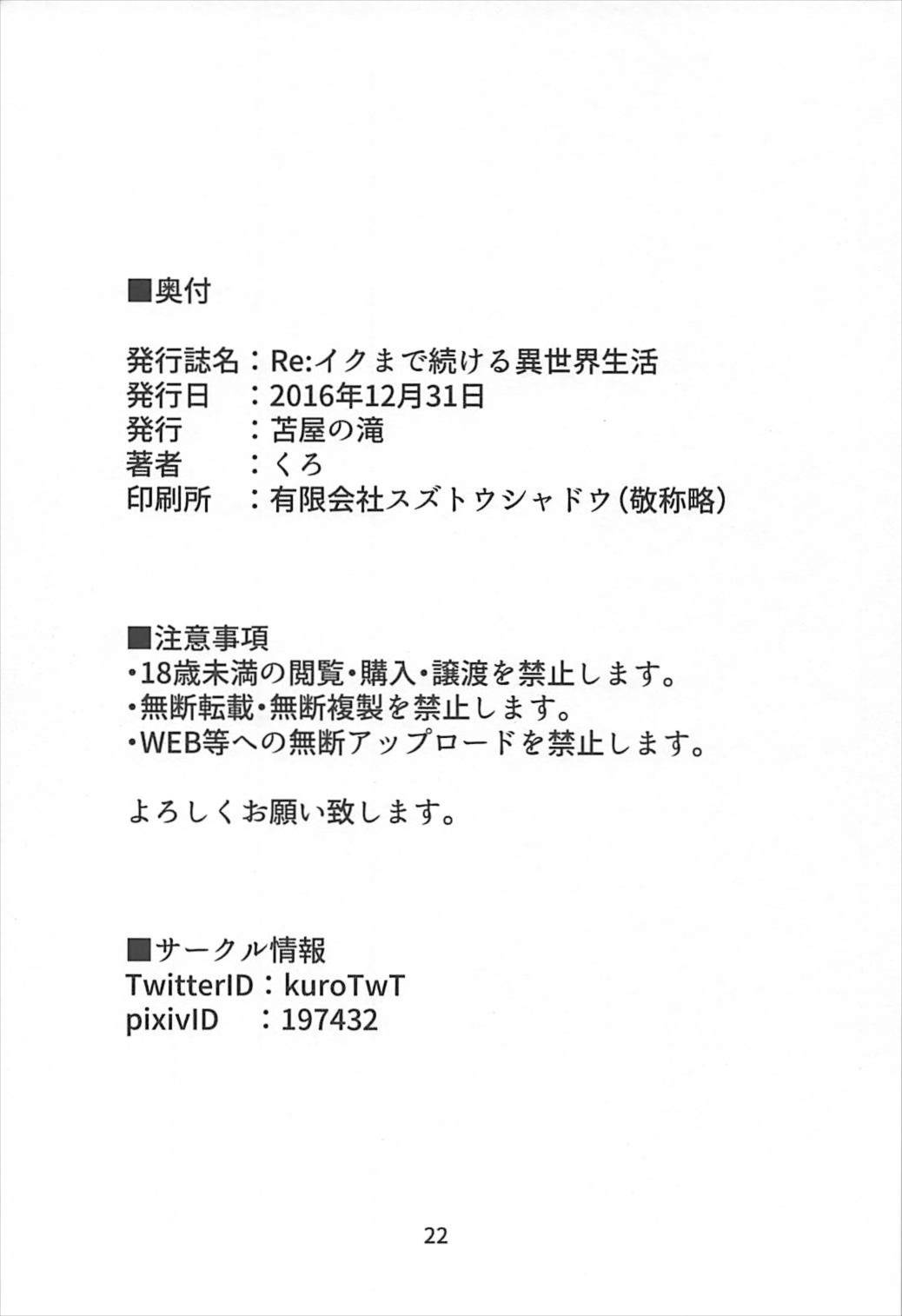 (C91) [苫屋の滝 (くろ)] Re:イクまで続ける異世界生活 (Re:ゼロから始める異世界生活)