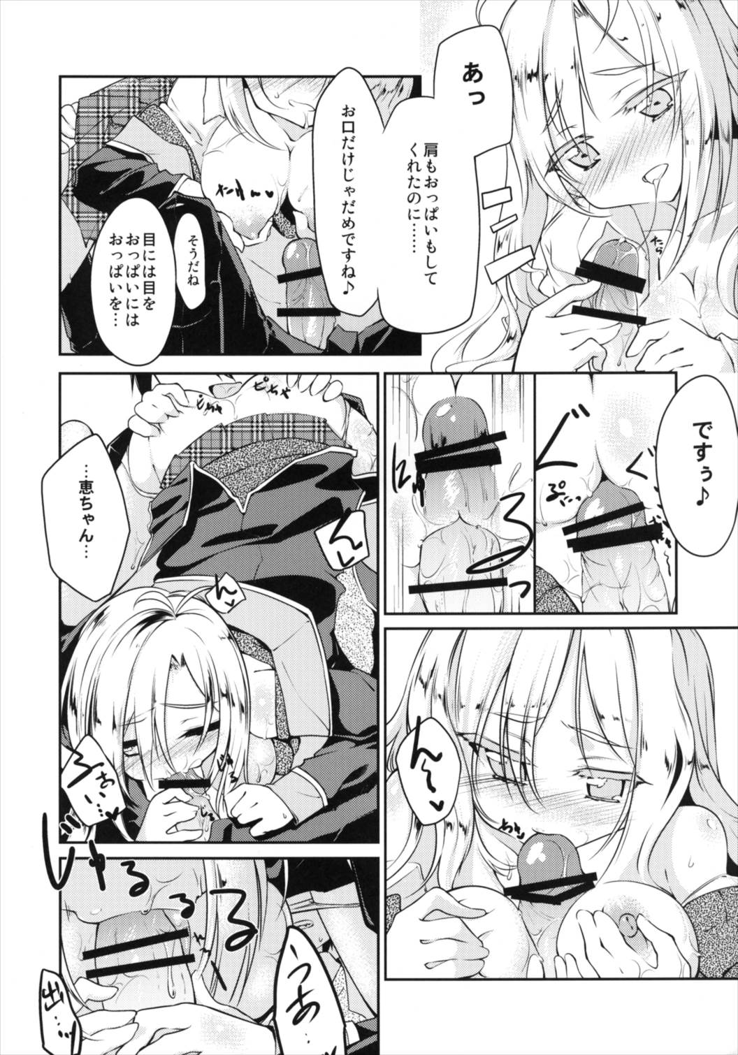 (COMIC1☆7) [-三百六十度- (白鷺六羽)] ひざうえてんし (GJ部)