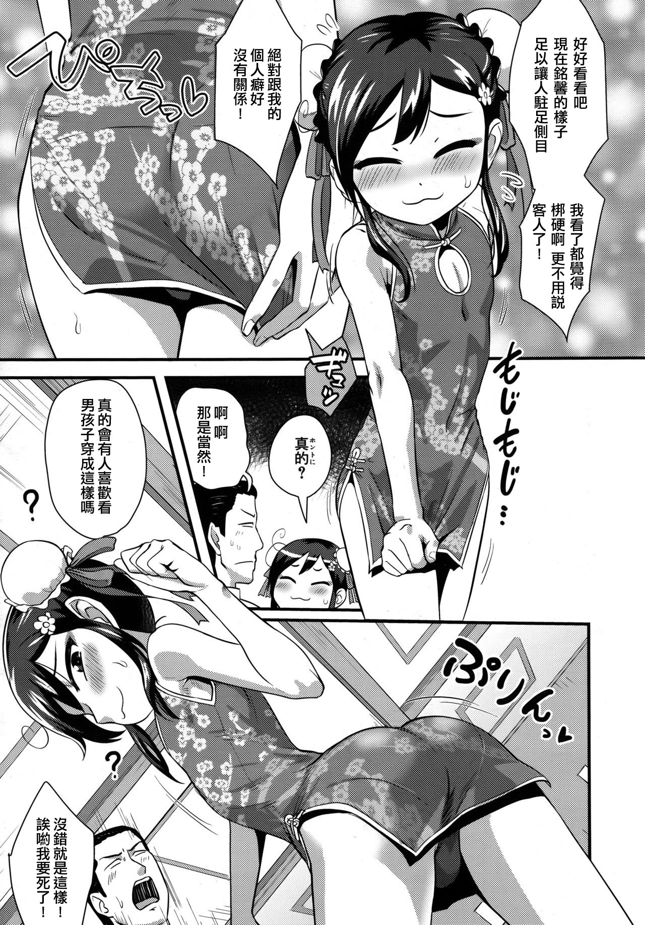 [凪市] それでよし! (好色少年 Vol.09)【中国翻訳】