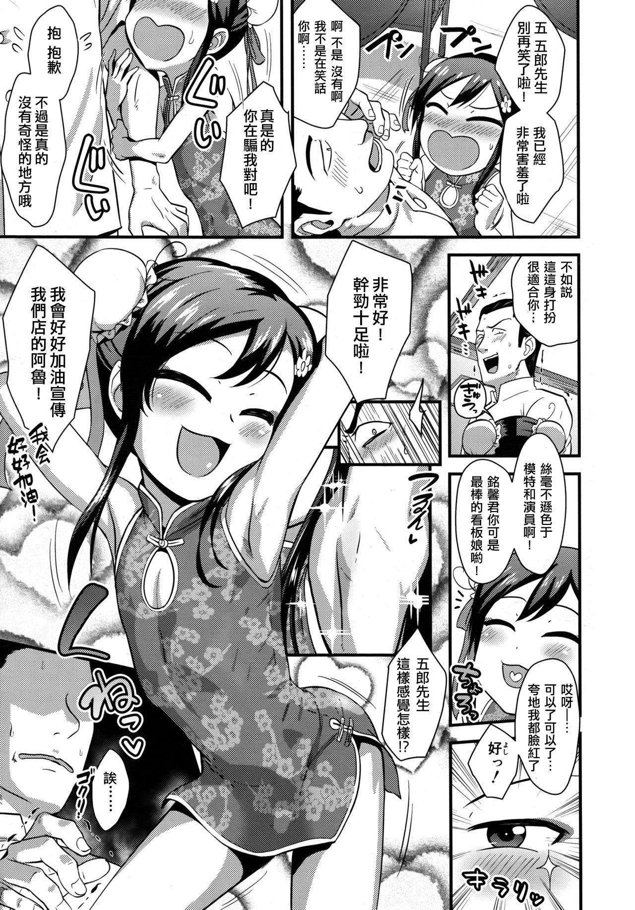 [凪市] それでよし! (好色少年 Vol.09)【中国翻訳】