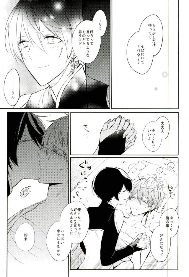 (くまのトリセツ。) ['clock (雛鳥)] 春待ちエトセトラ (あんさんぶるスターズ!)