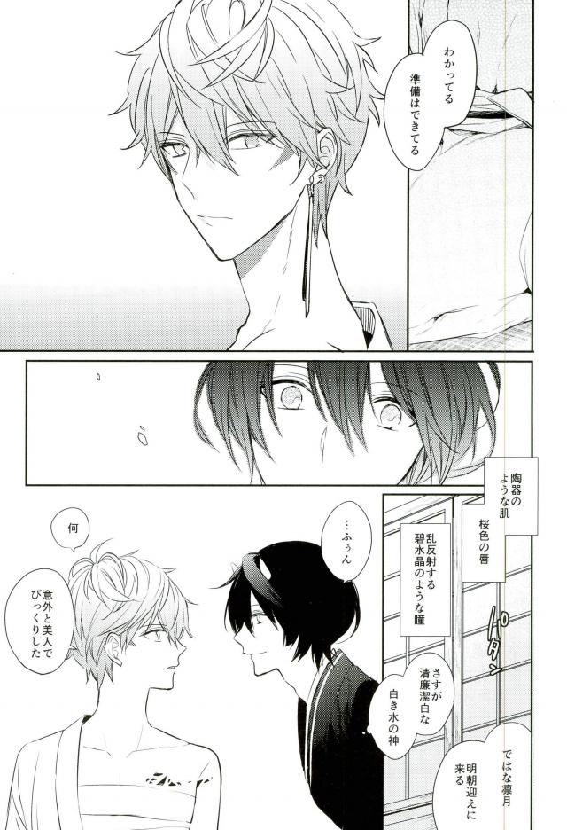 (くまのトリセツ。) ['clock (雛鳥)] 春待ちエトセトラ (あんさんぶるスターズ!)