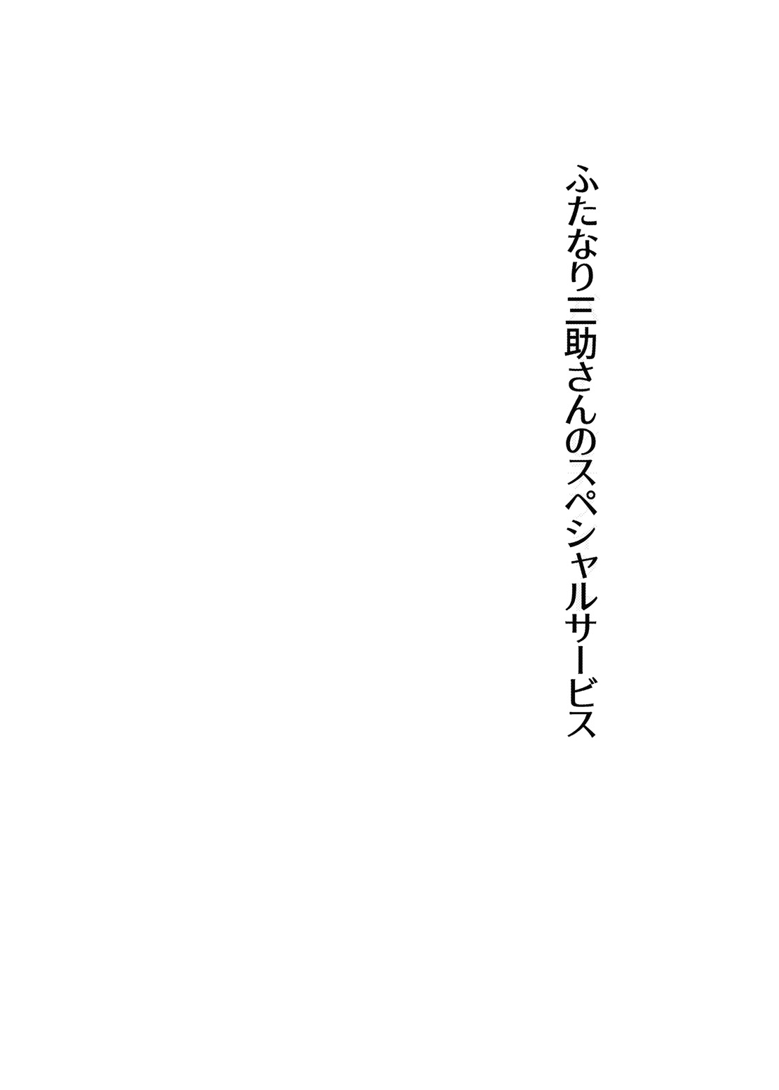 [HONEY QP (命わずか)] かまって!ふたなりお姉ちゃん [DL版]