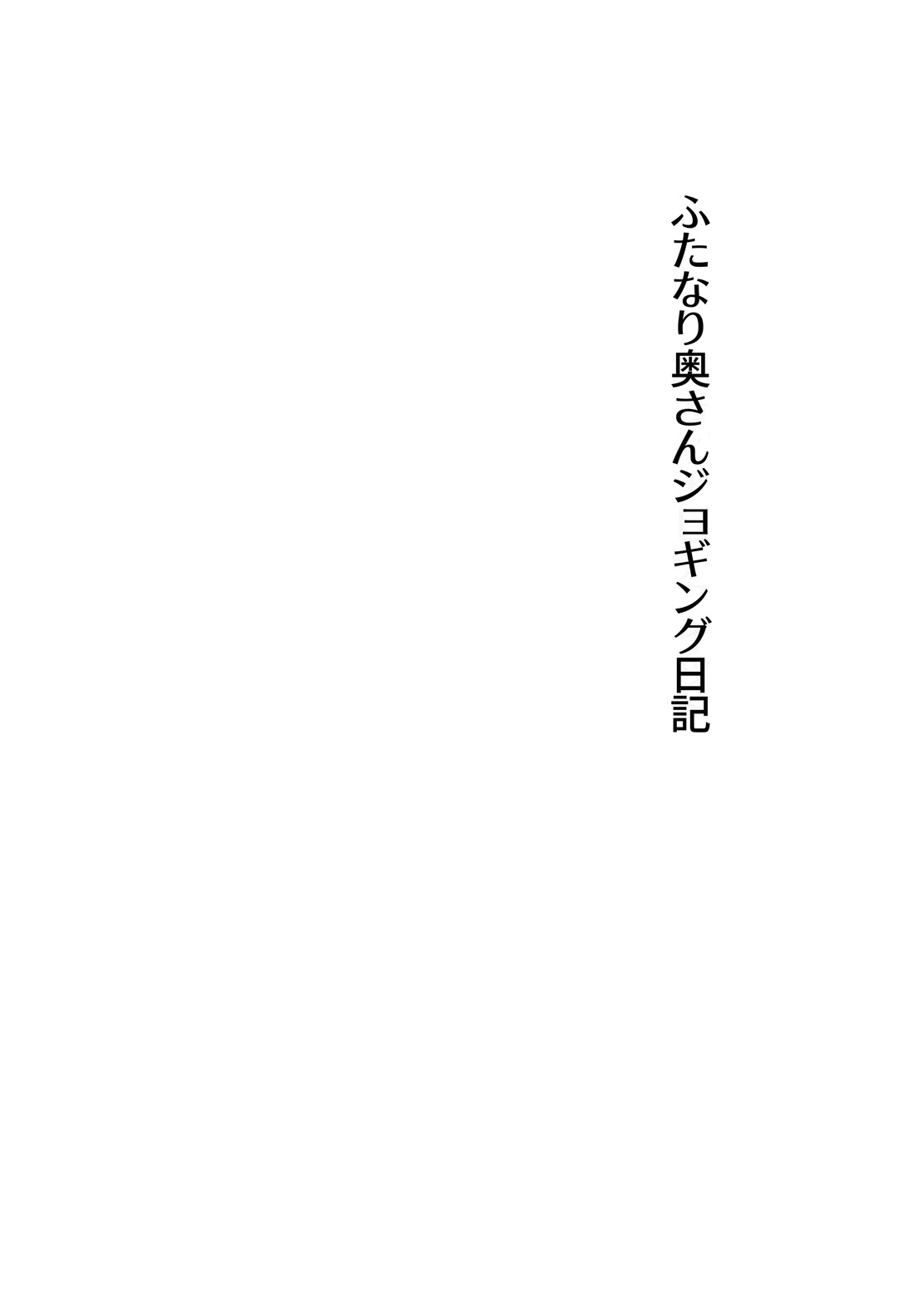 [HONEY QP (命わずか)] かまって!ふたなりお姉ちゃん [DL版]