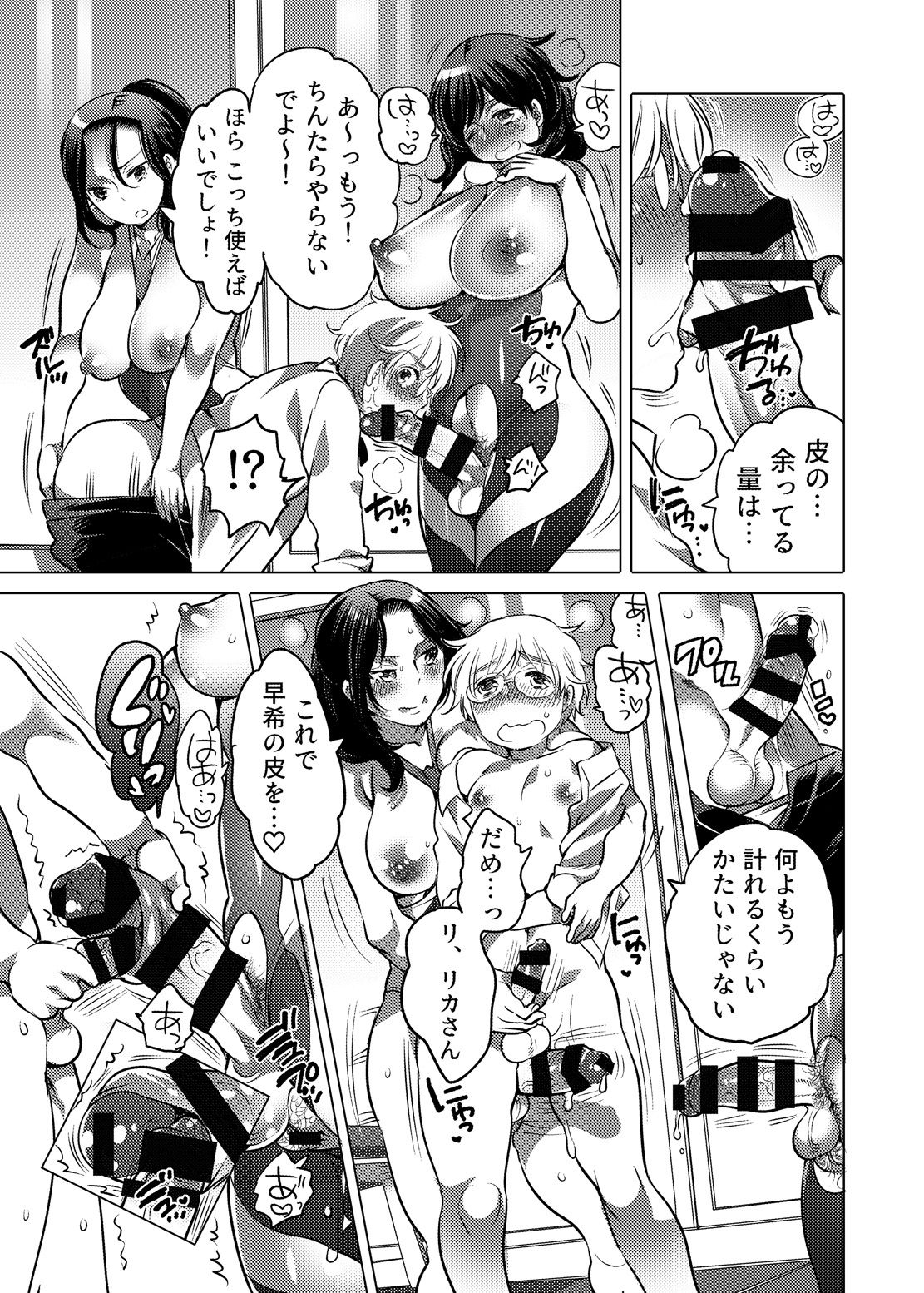 [HONEY QP (命わずか)] かまって!ふたなりお姉ちゃん [DL版]