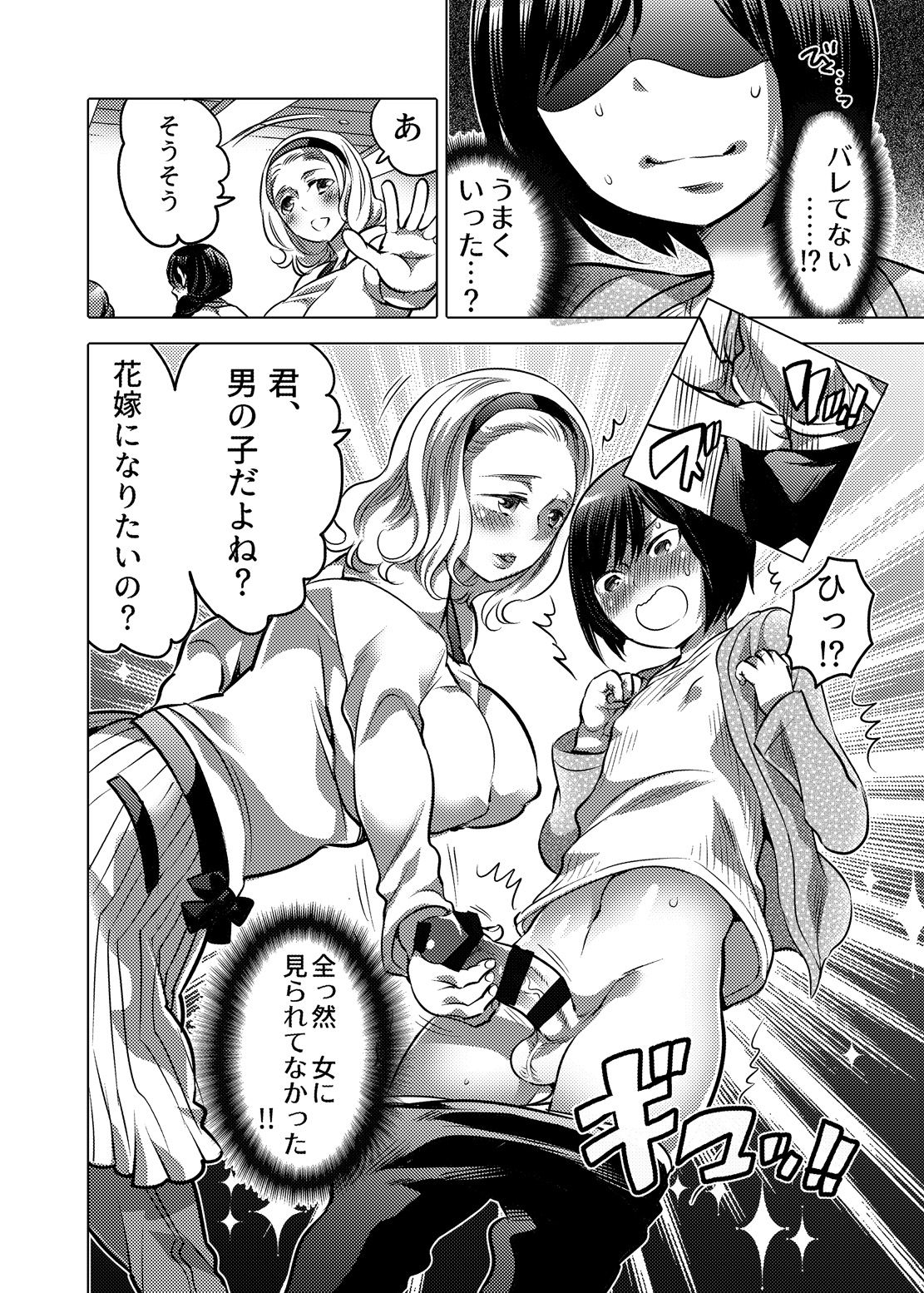 [HONEY QP (命わずか)] かまって!ふたなりお姉ちゃん [DL版]