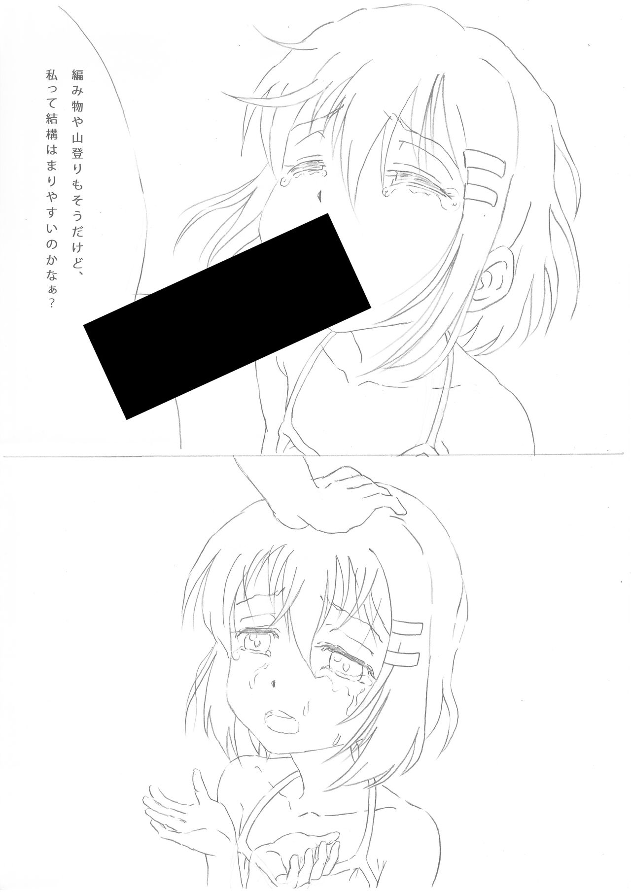 (C88) [画ジェット (超馬力みつお)] ナイショノバイトノススメ (ヤマノススメ)