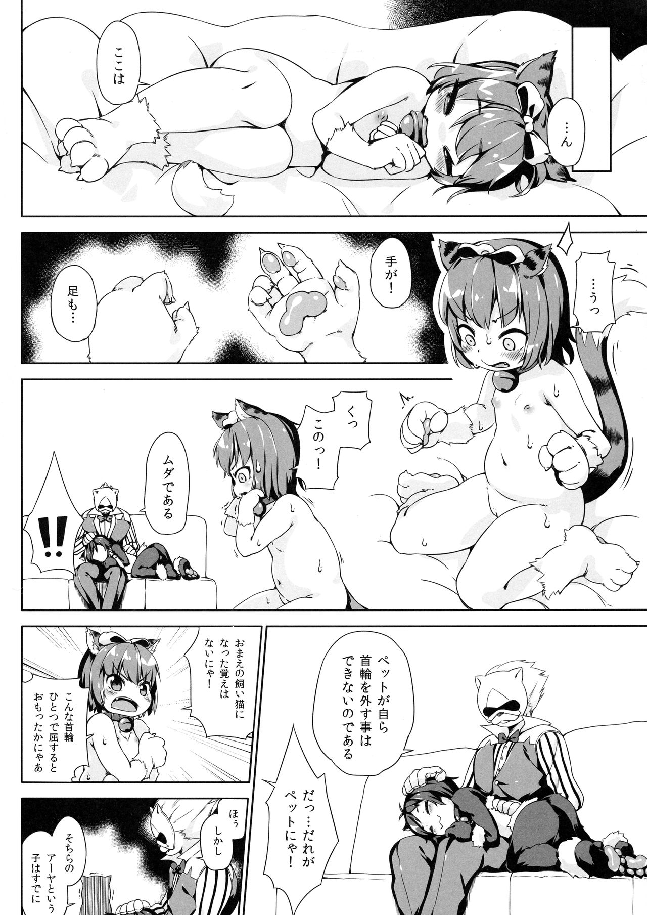 (C92) [ななめ班 (半しゃる)] ねこ堕ちシャインフェアリーズ