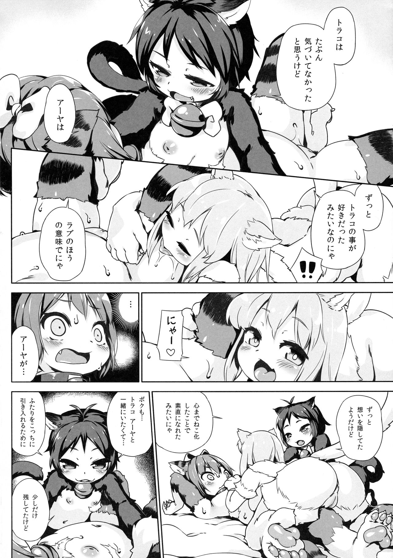 (C92) [ななめ班 (半しゃる)] ねこ堕ちシャインフェアリーズ