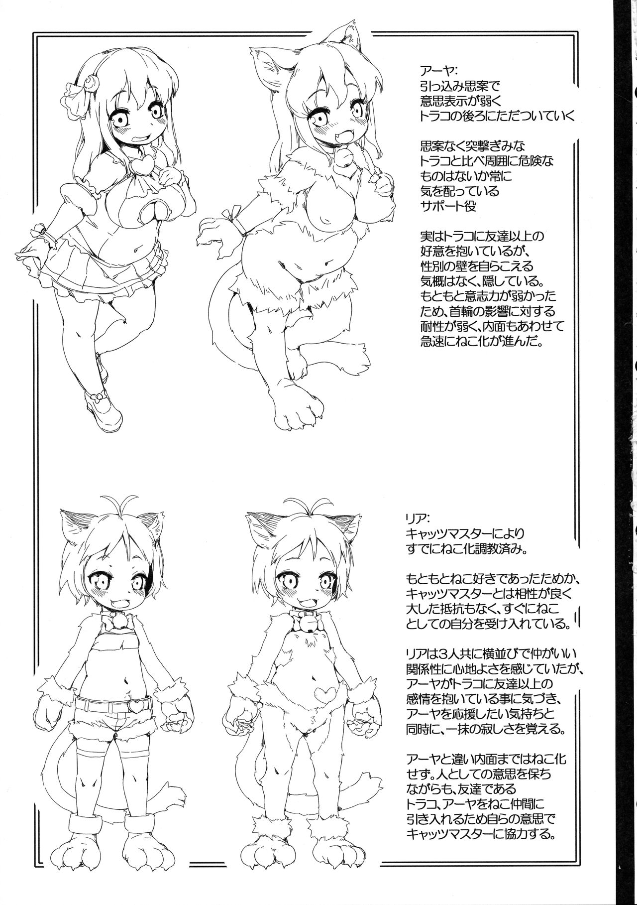 (C92) [ななめ班 (半しゃる)] ねこ堕ちシャインフェアリーズ