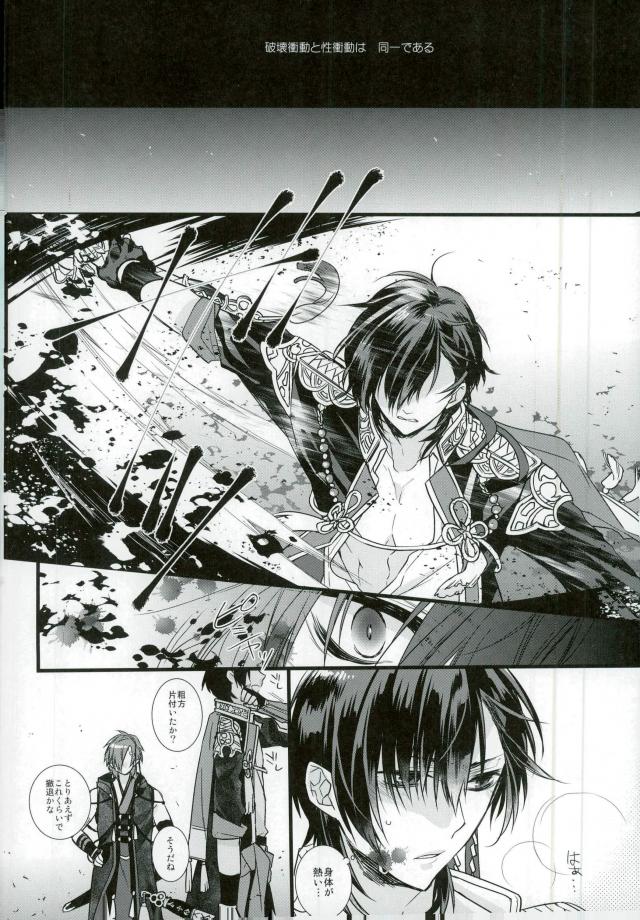(C91) [黒耀蝶 (篝とうや)] まざりまざって (一血卍傑-ONLINE-)