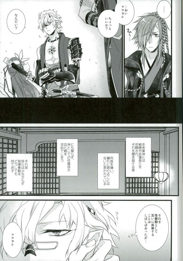 (C91) [黒耀蝶 (篝とうや)] まざりまざって (一血卍傑-ONLINE-)