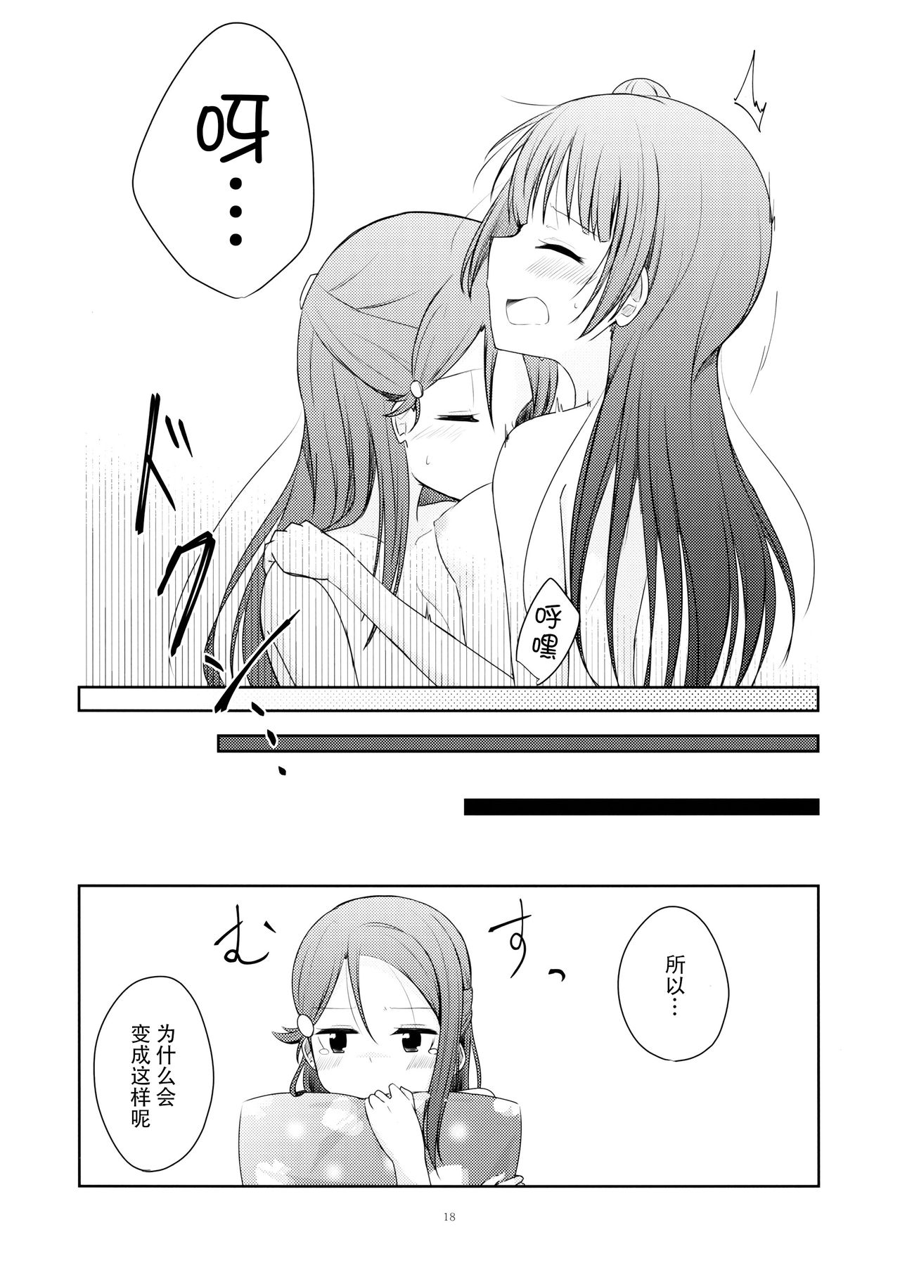 (C92) [てりやき茶房 (伊久間さつき)] 天使になんかならなくても (ラブライブ! サンシャイン!!) [中国翻訳]