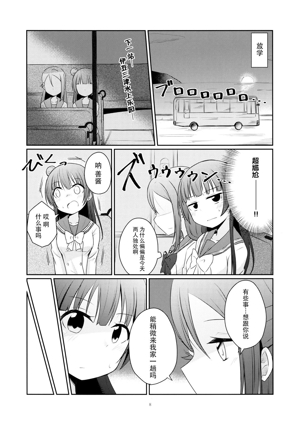 (C92) [てりやき茶房 (伊久間さつき)] 天使になんかならなくても (ラブライブ! サンシャイン!!) [中国翻訳]