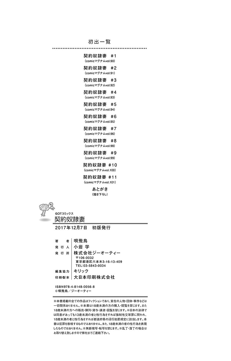 [唄飛鳥] 契約奴隷妻 [DL版]