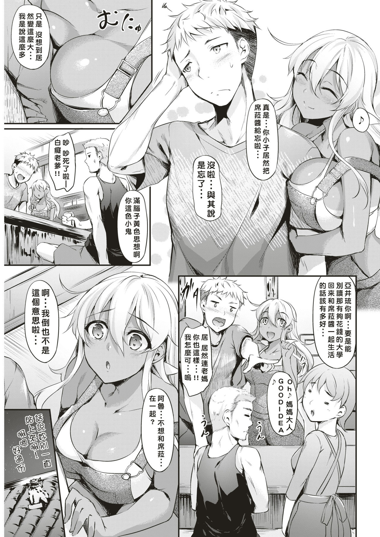 [中乃空] 小麦色すぷらいと!! (COMIC 失楽天 2017年12月号) [中国翻訳] [DL版]