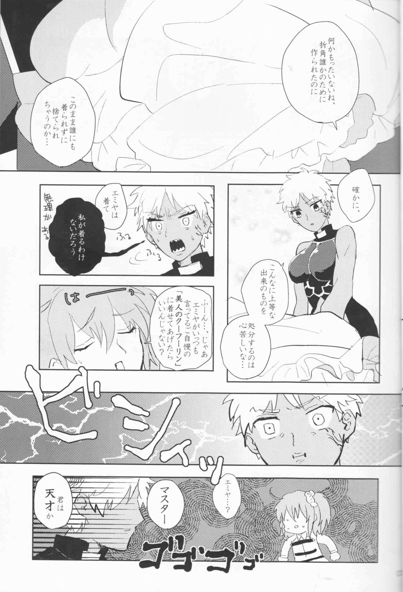 (SPARK12) [放課後のおともだち (すみこ)] セブンスヘヴンズストーリー (Fate/Grand Order)