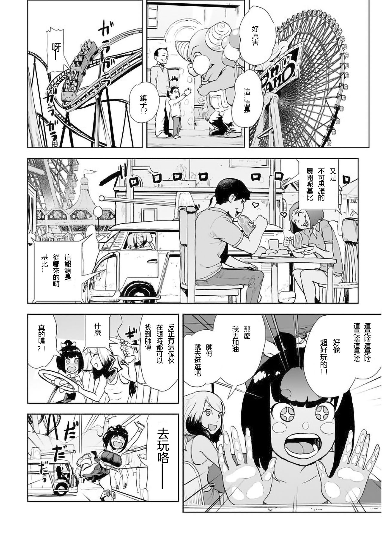 [ゲズンタイト] MOMO！ 第四話 ようこそ鬼ランドの巻 (COMIC クリベロン 2017年9月号 Vol.59) [中国翻訳] [DL版]