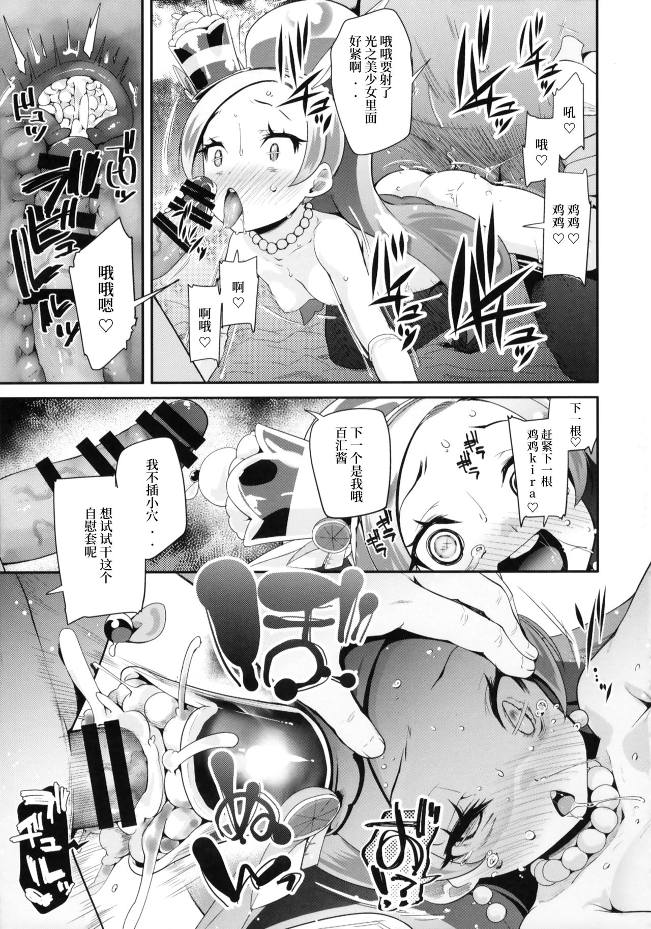 (C92) [コンディメントは8分目 (前島龍)] 夜のキラパティへようこそ (キラキラ☆プリキュアアラモード) [中国翻訳]