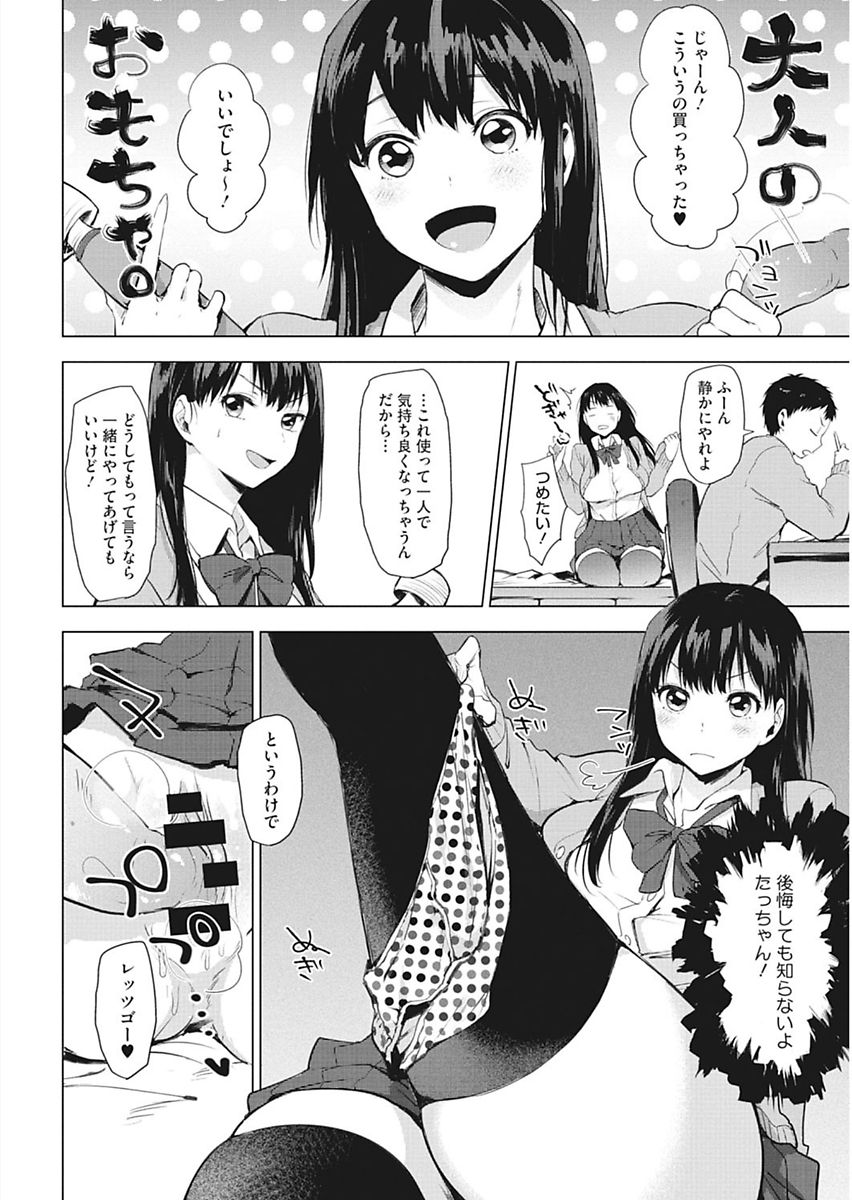 [アンソロジー] コアコレ 淫具絶頂 [DL版]