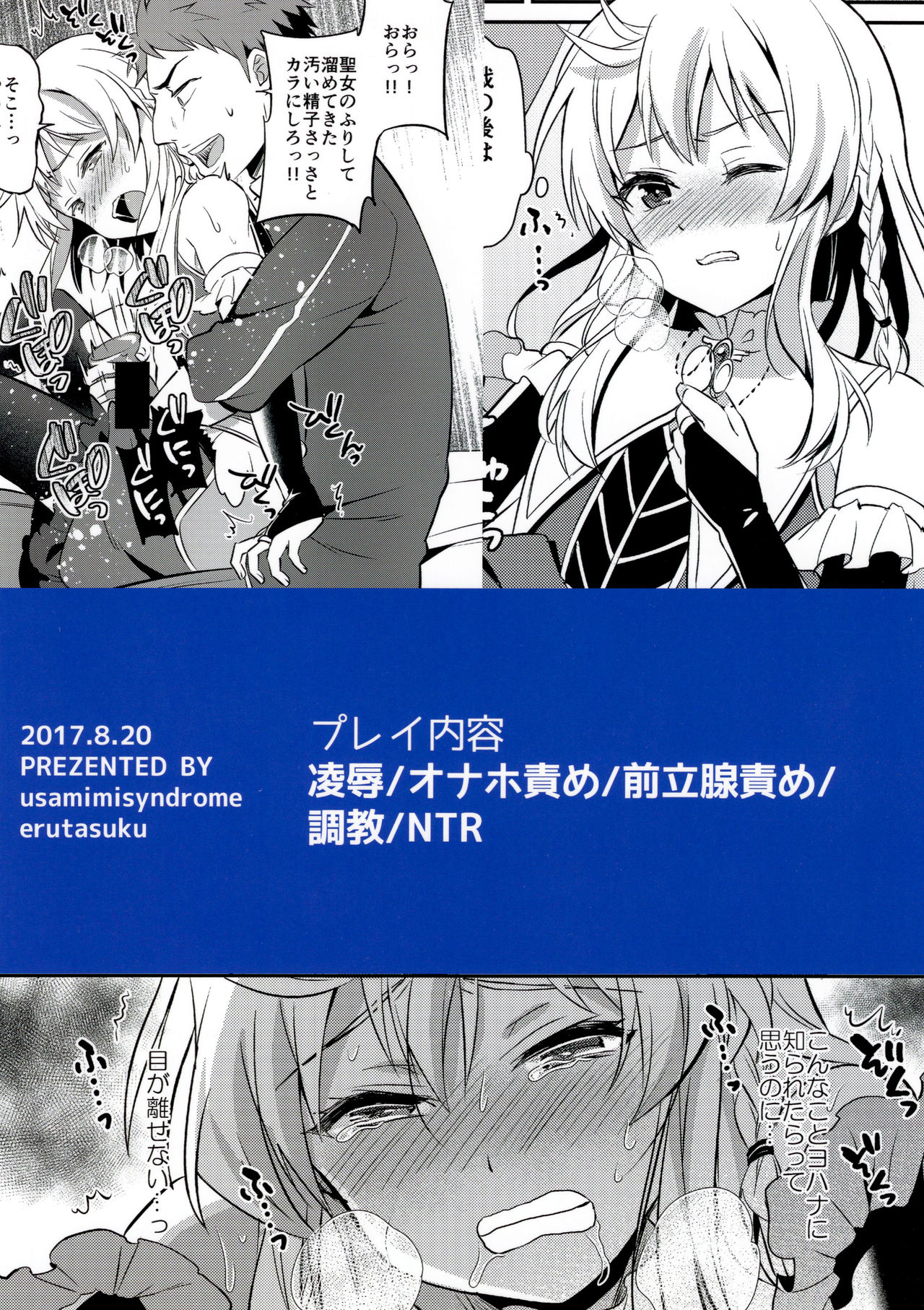 (コミティア121) [うさみみしんどろーむ (えるたすく)] 俺たちの聖女様が男の子なわけないだろ! [中国翻訳]