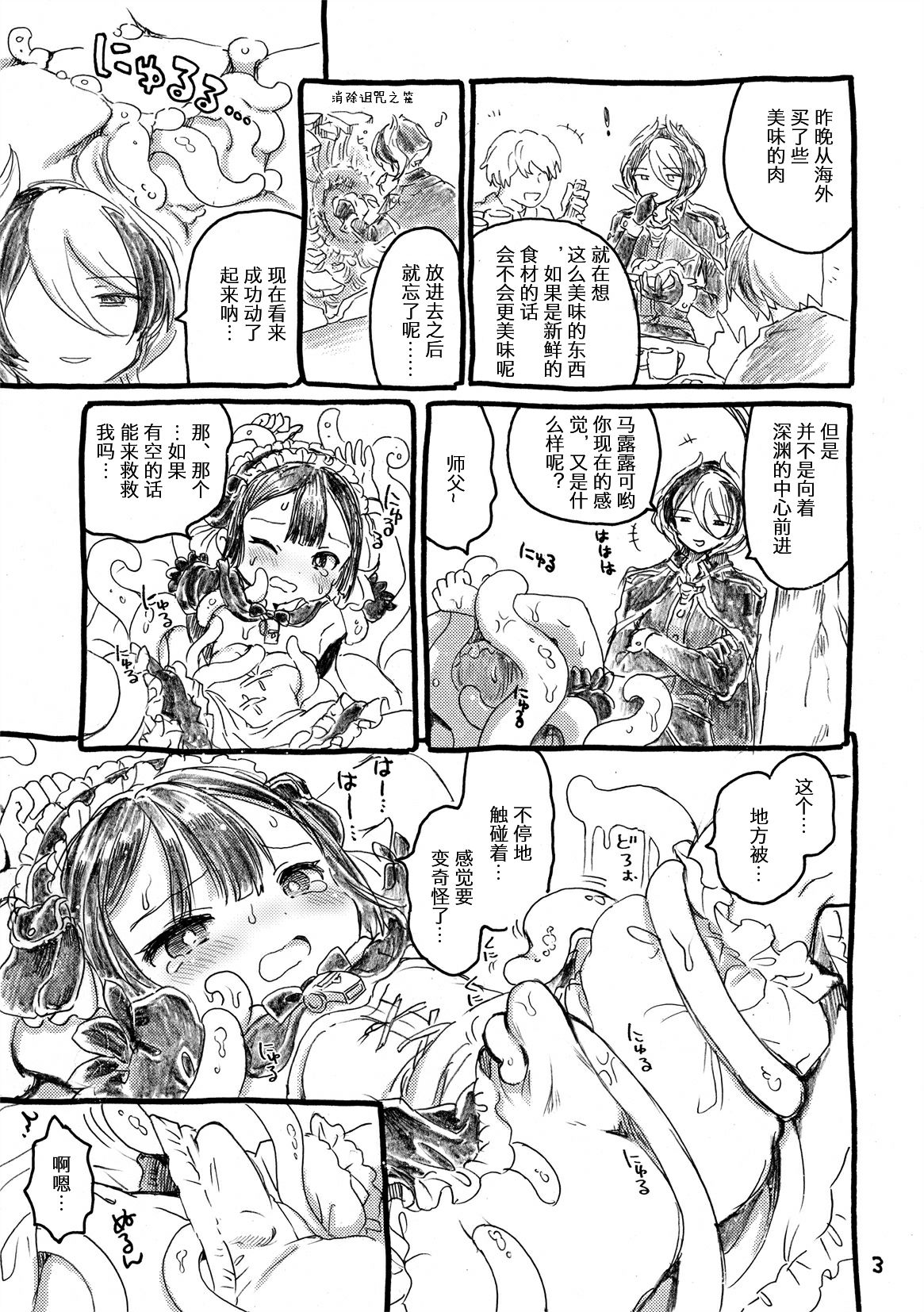 [にゃんにゃんにゃん! (小川ひだり)] 不動卿とマルルクのアビス (メイドインアビス) [中国翻訳] [DL版]