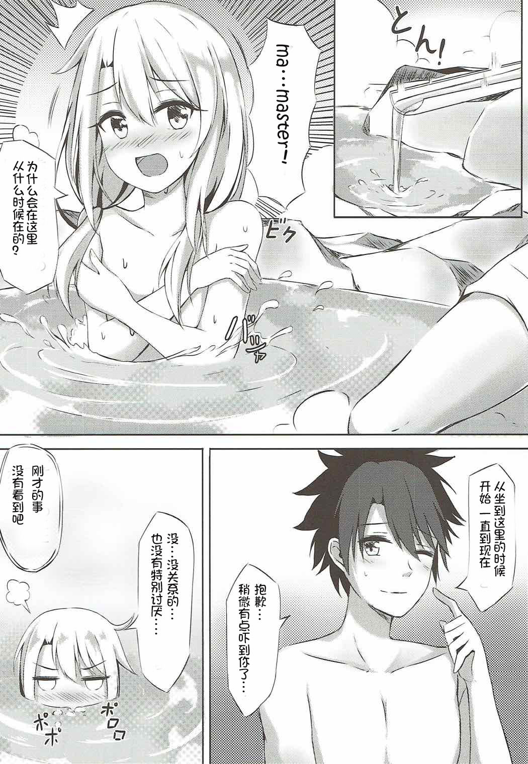 (COMIC1☆12) [紺色果実 (紺菓)] イリヤといっしょにしよ (Fate/Grand Order、Fate/kaleid liner プリズマ☆イリヤ) [中国翻訳]