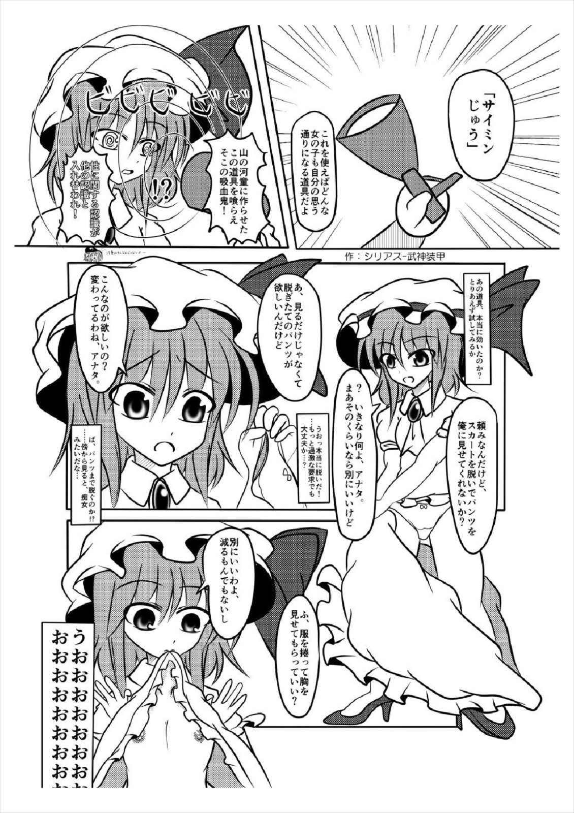 (例大祭14) [いくいくコン (じーじー☆さちら)] 真祖の秘密～上巻～ (東方Project)