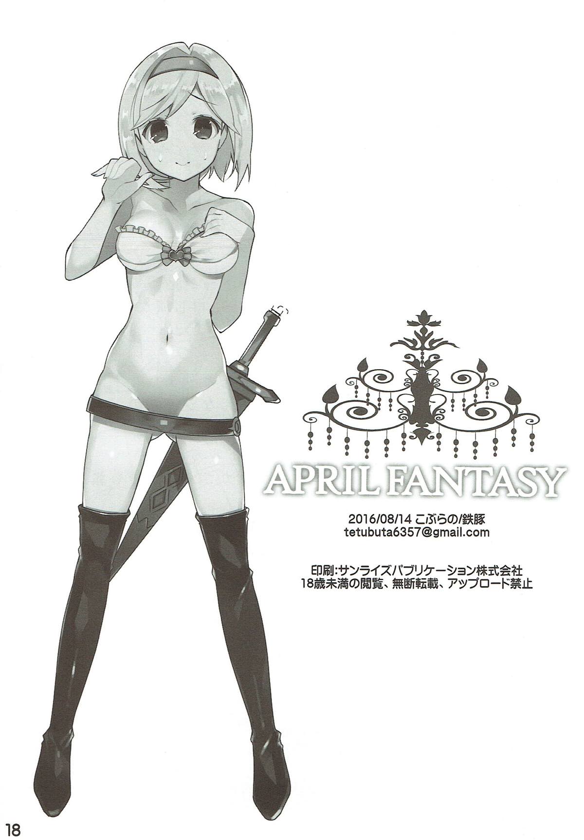 (C90) [こぶらの (鉄豚)] APRIL FANTASY (グランブルーファンタジー)