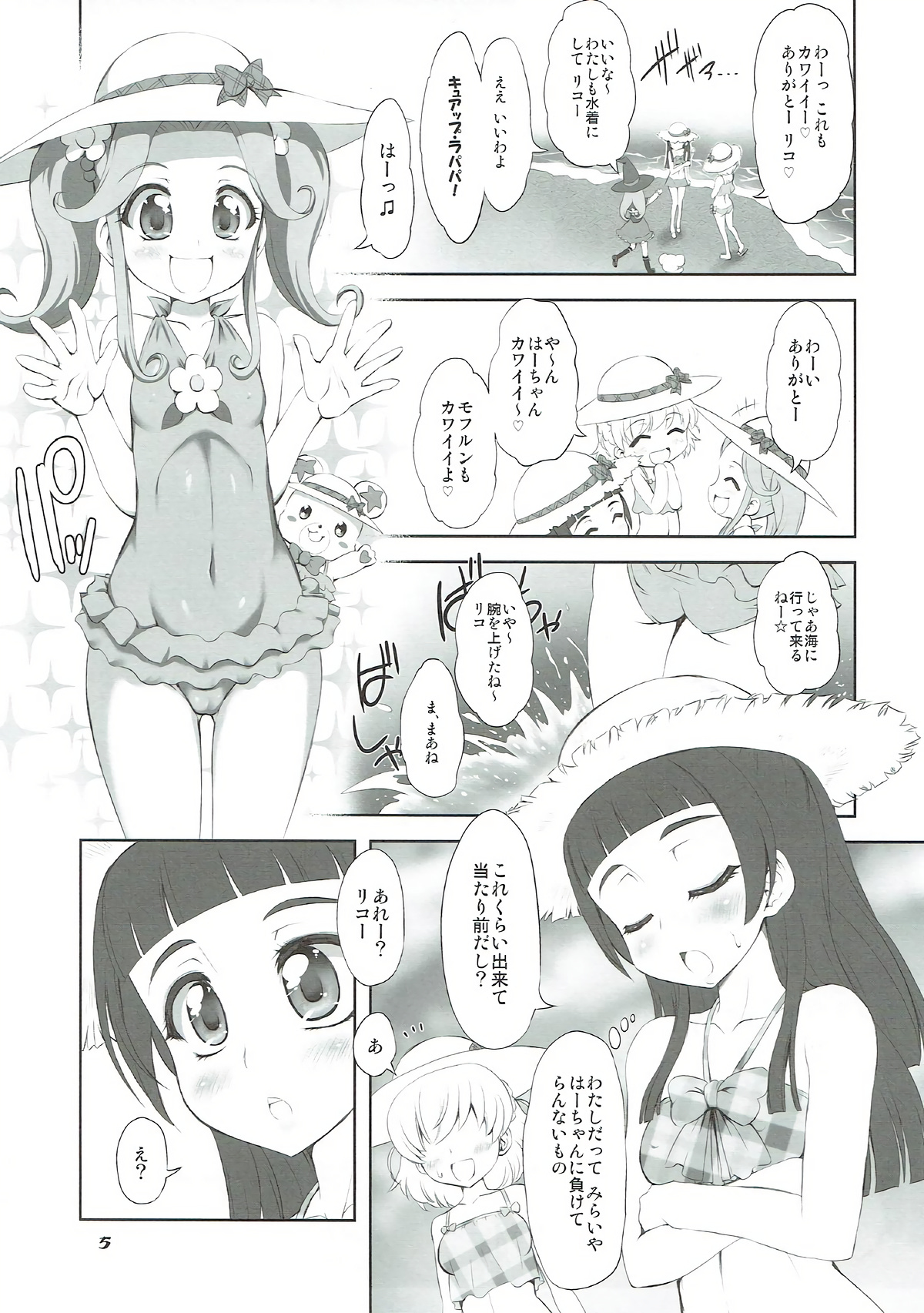 (C91) [珍譜堂 (まるい)] 輪狂棒 (魔法つかいプリキュア!)