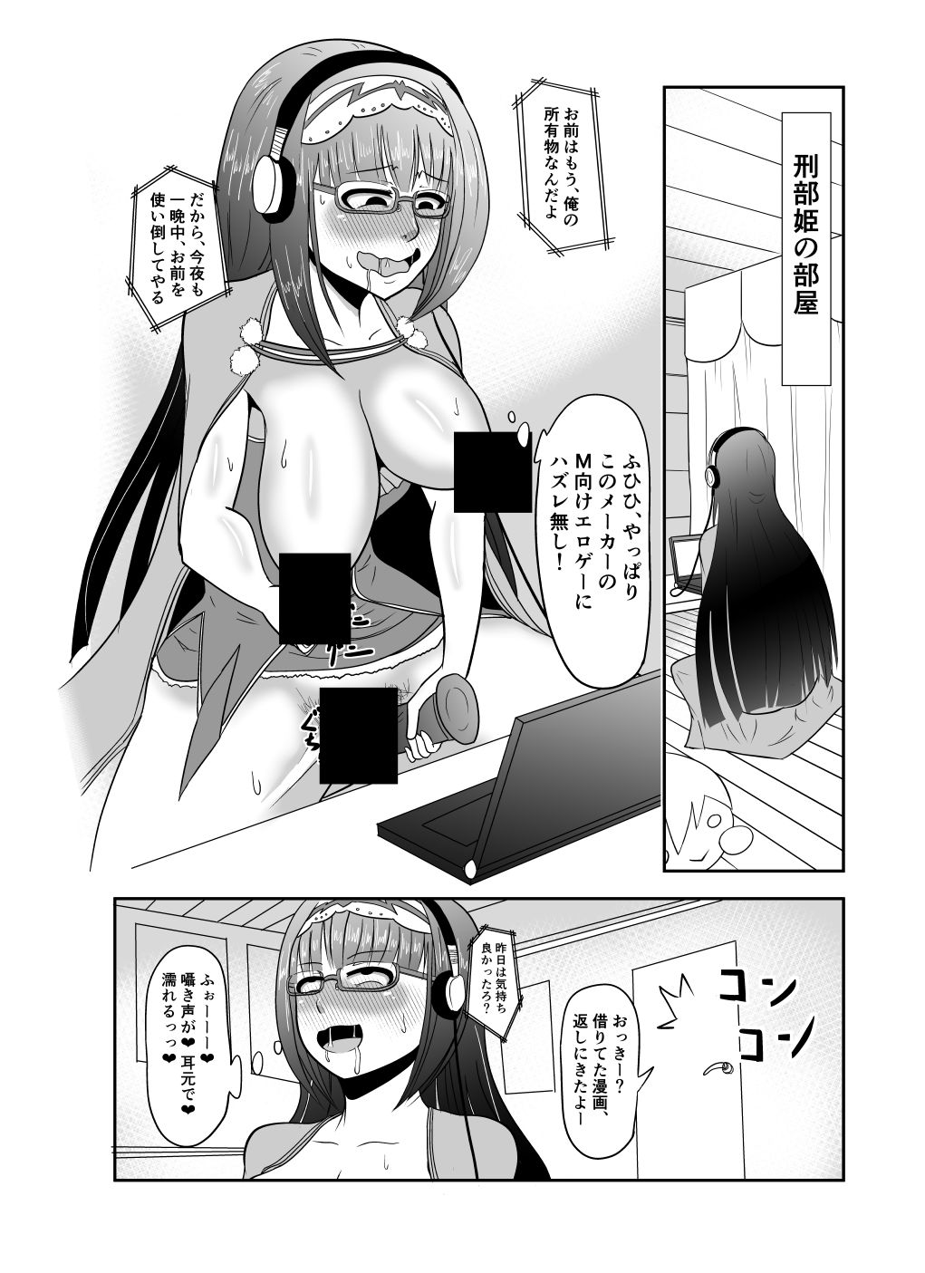 [伝説のシミ] 刑部姫ひょっとこフェラ乳首責め漫画 (Fate/Grand Order)