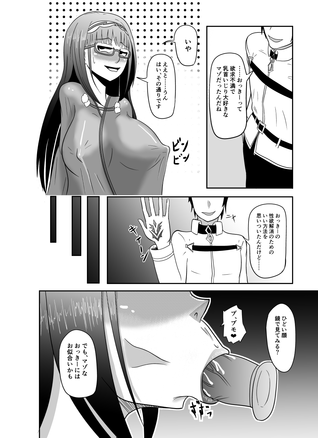 [伝説のシミ] 刑部姫ひょっとこフェラ乳首責め漫画 (Fate/Grand Order)