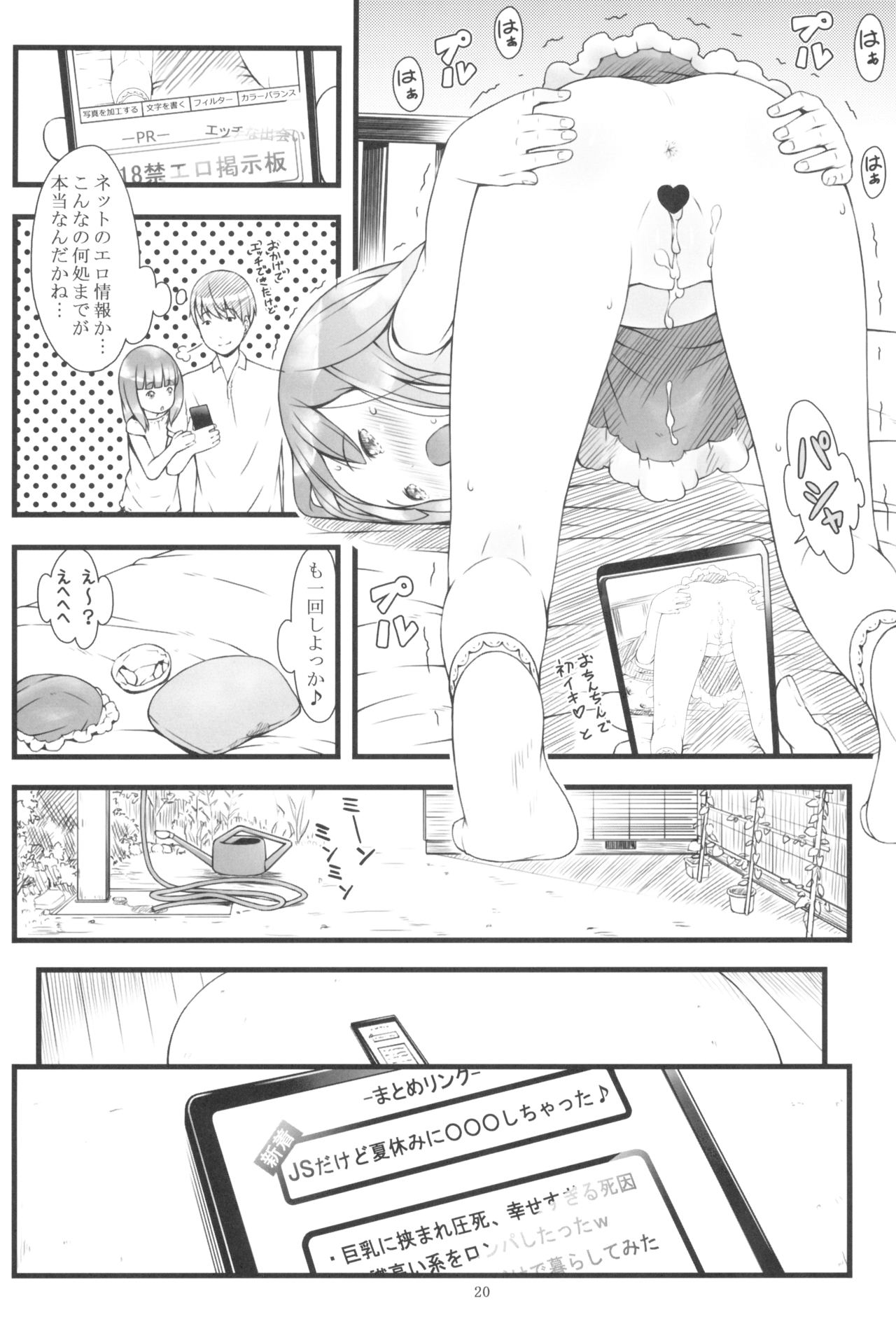 (C88) [アカタマ (桜吹雪ねる)] JSだけど夏休みに○○○しちゃった