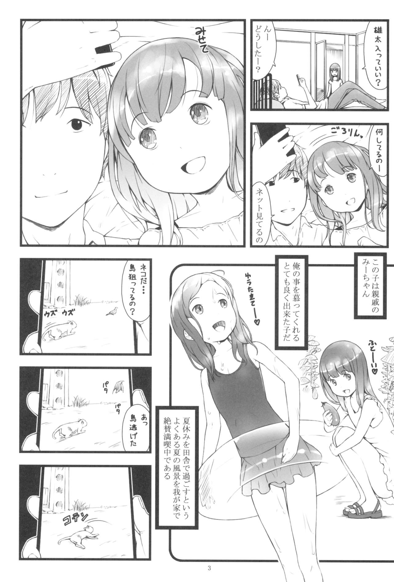 (C88) [アカタマ (桜吹雪ねる)] JSだけど夏休みに○○○しちゃった