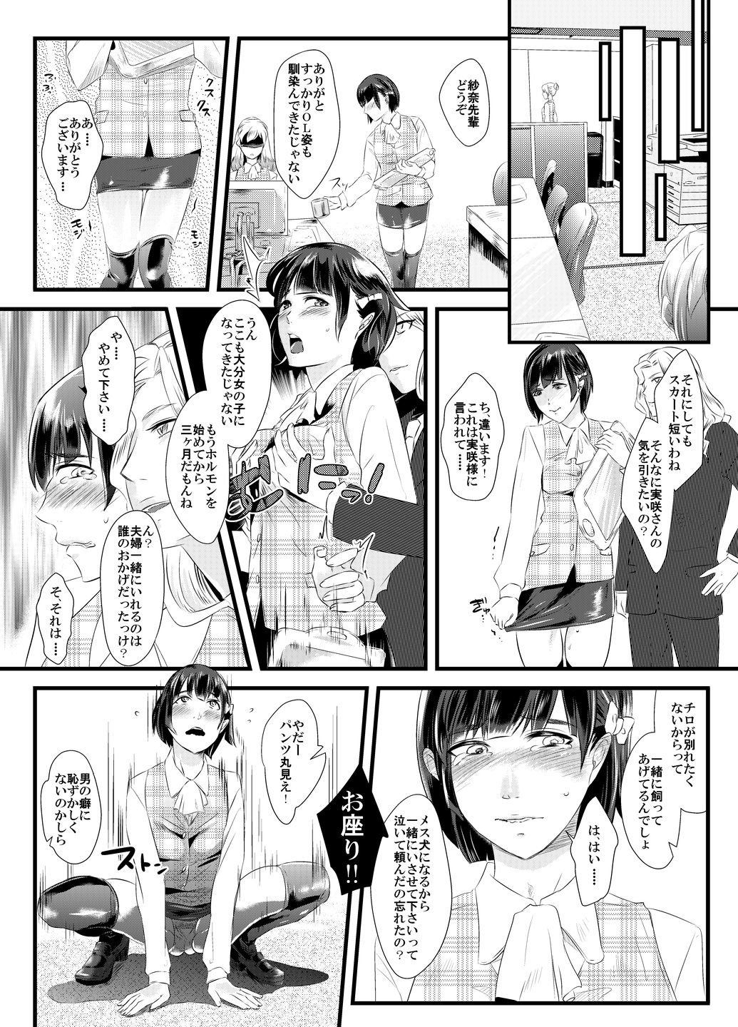 [恥辱庵] 背徳の百合園～妻を寝取った女上司に女性化調教される夫～