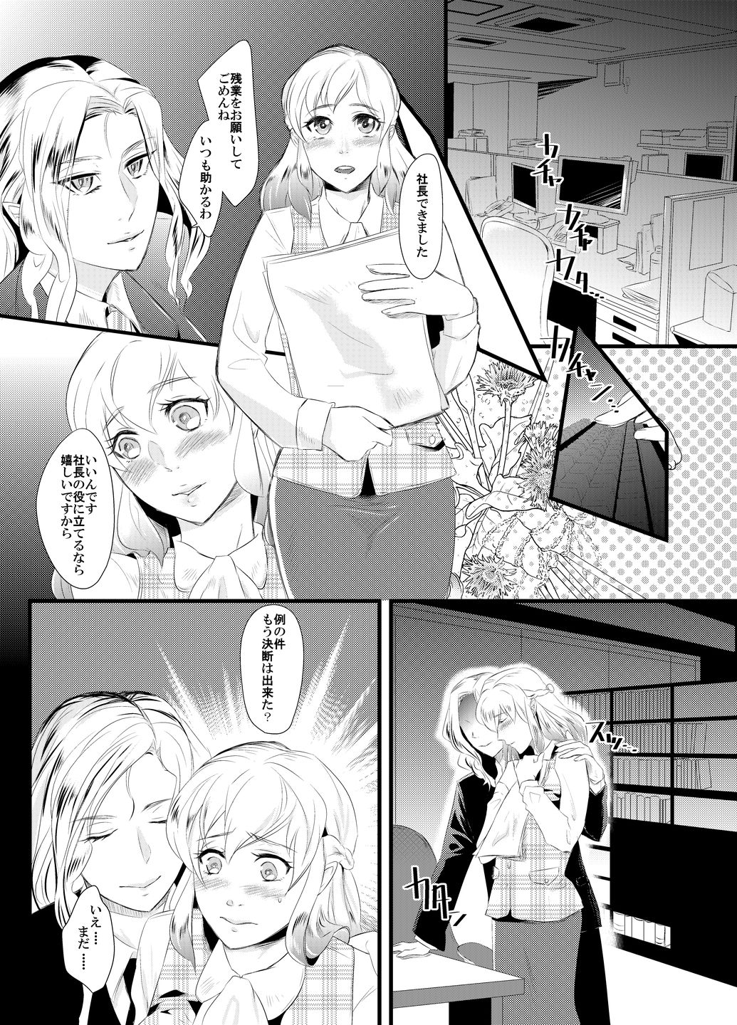 [恥辱庵] 背徳の百合園～妻を寝取った女上司に女性化調教される夫～