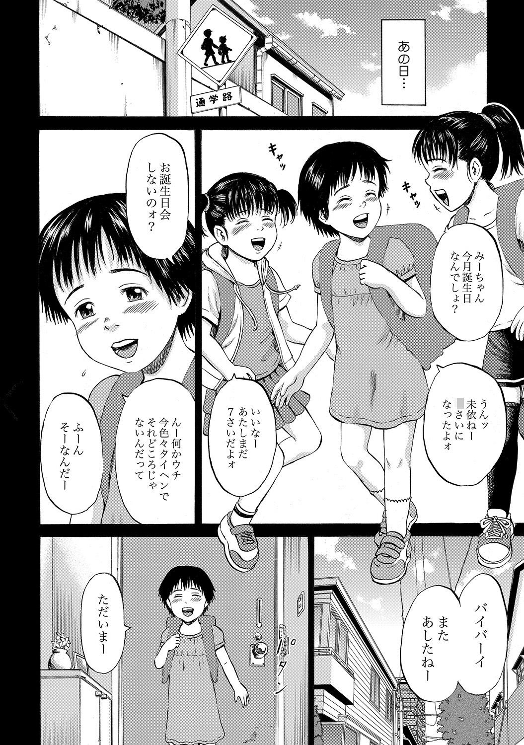 [カワディMAX] はこのなかのミイ [DL版]