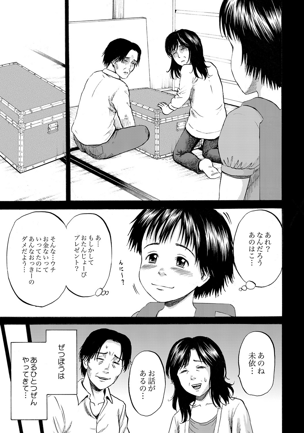 [カワディMAX] はこのなかのミイ [DL版]