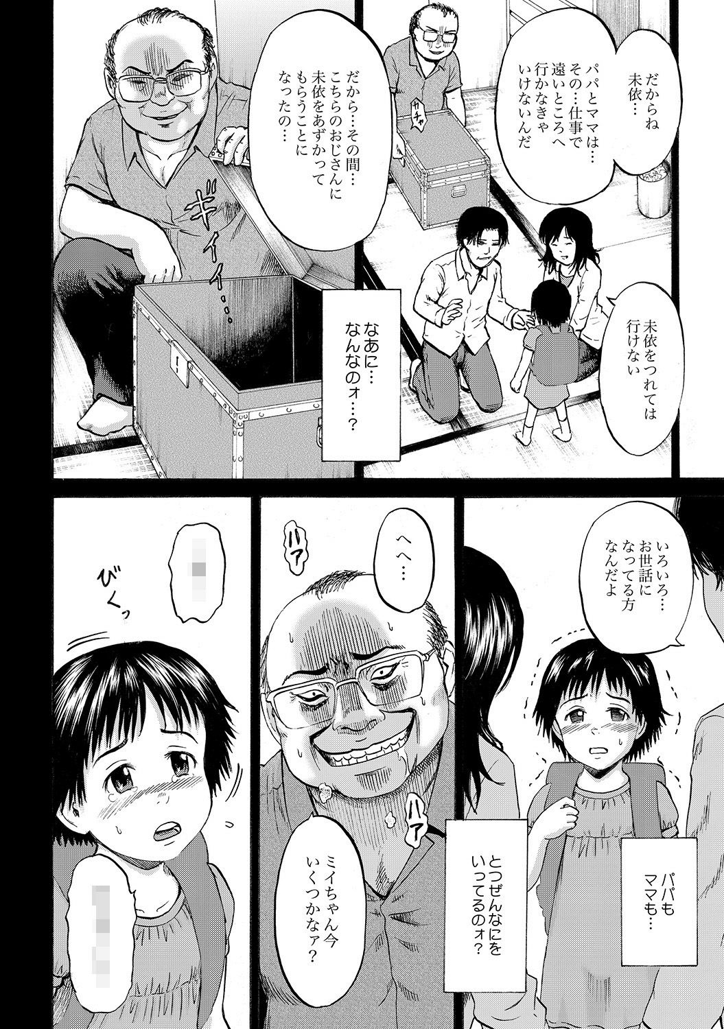 [カワディMAX] はこのなかのミイ [DL版]