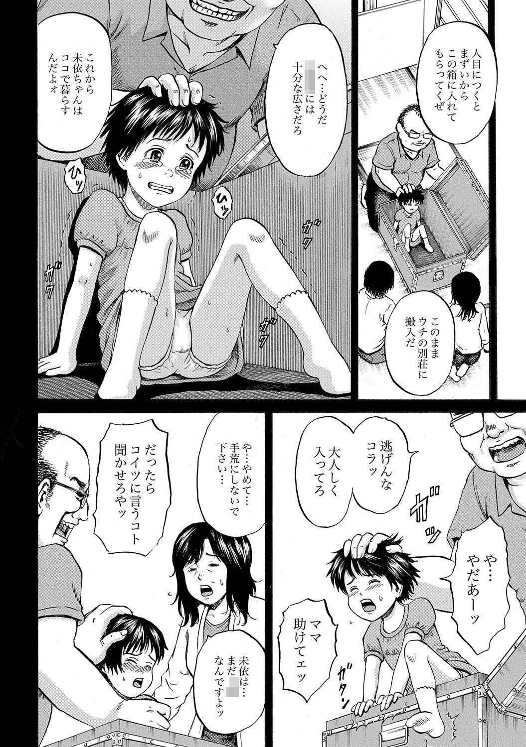 [カワディMAX] はこのなかのミイ [DL版]
